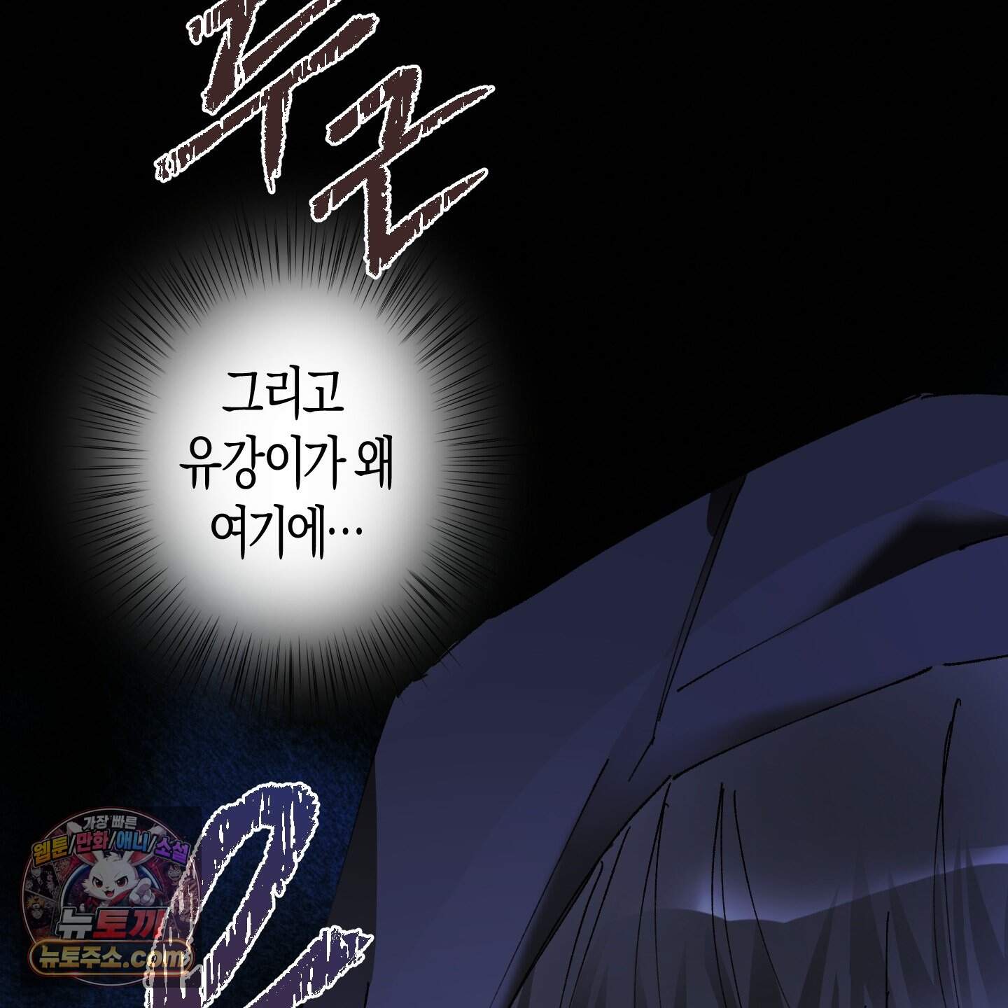 낙인의 세계 2화 5