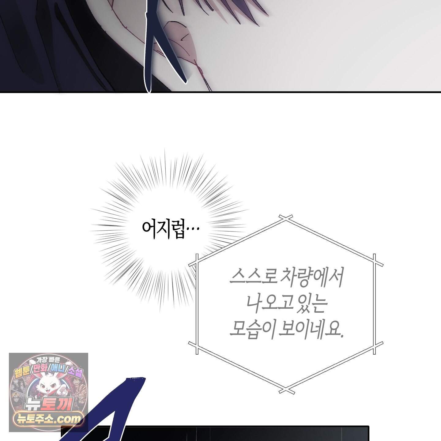 낙인의 세계 2화 9
