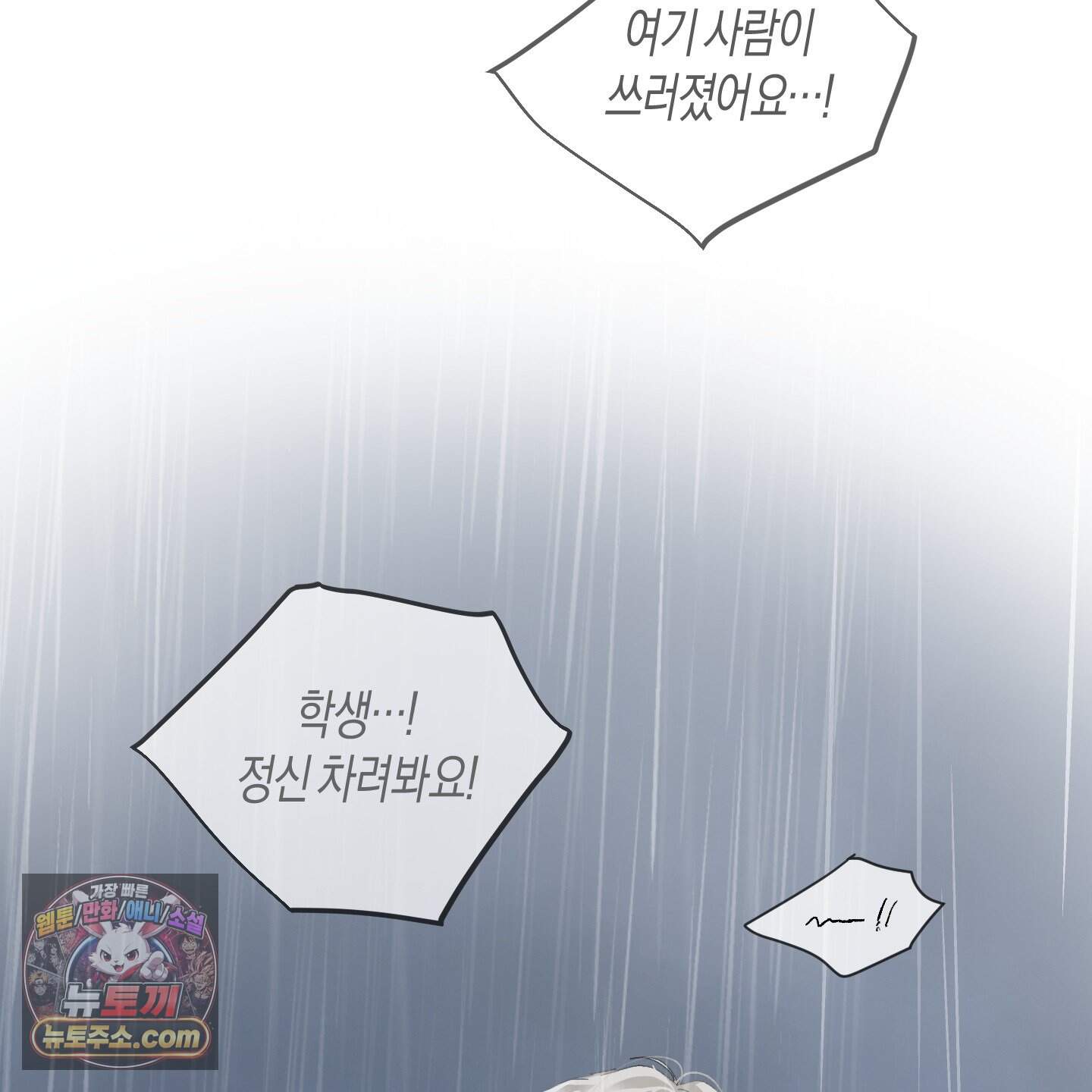 낙인의 세계 2화 15