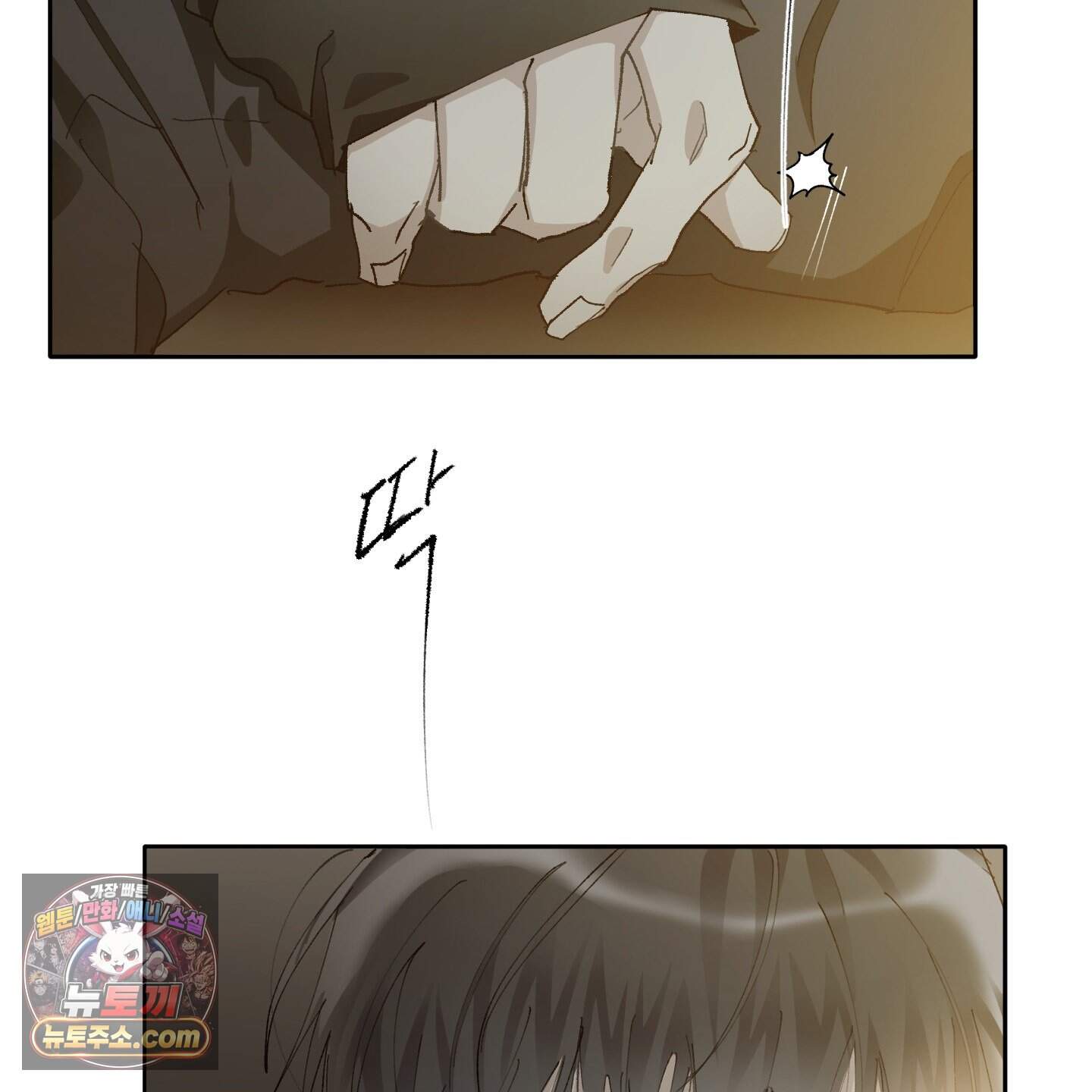 낙인의 세계 2화 32