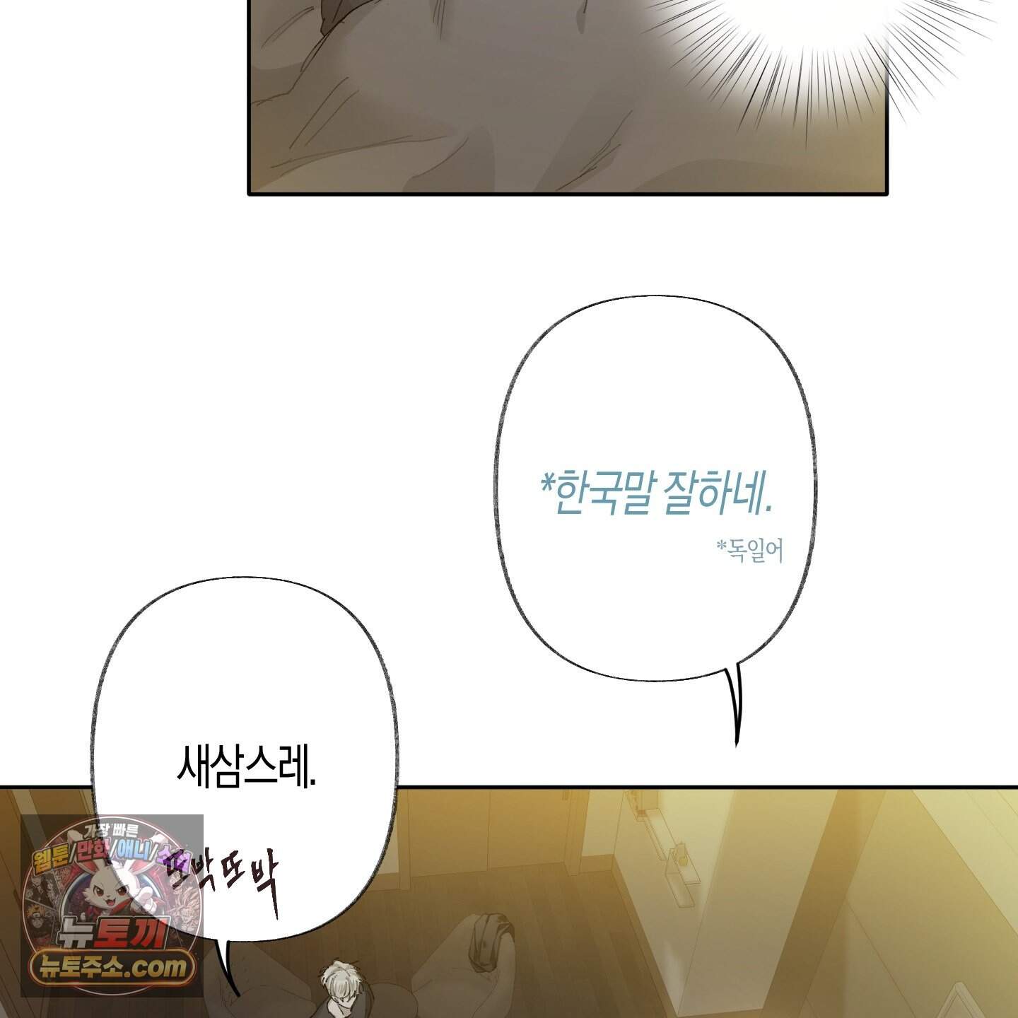 낙인의 세계 2화 37