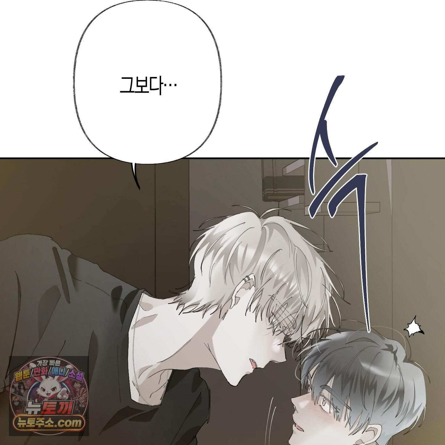 낙인의 세계 2화 39