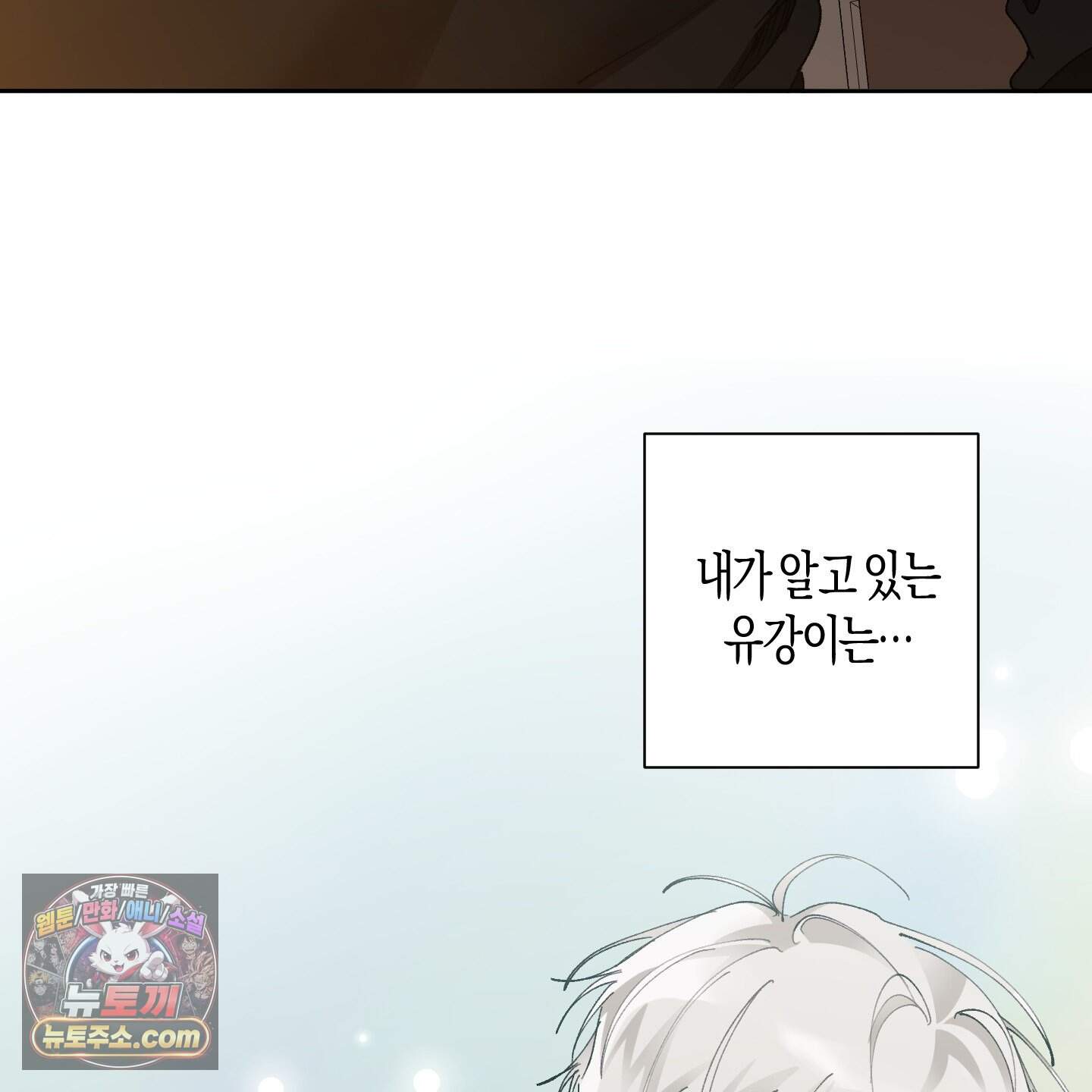 낙인의 세계 2화 45