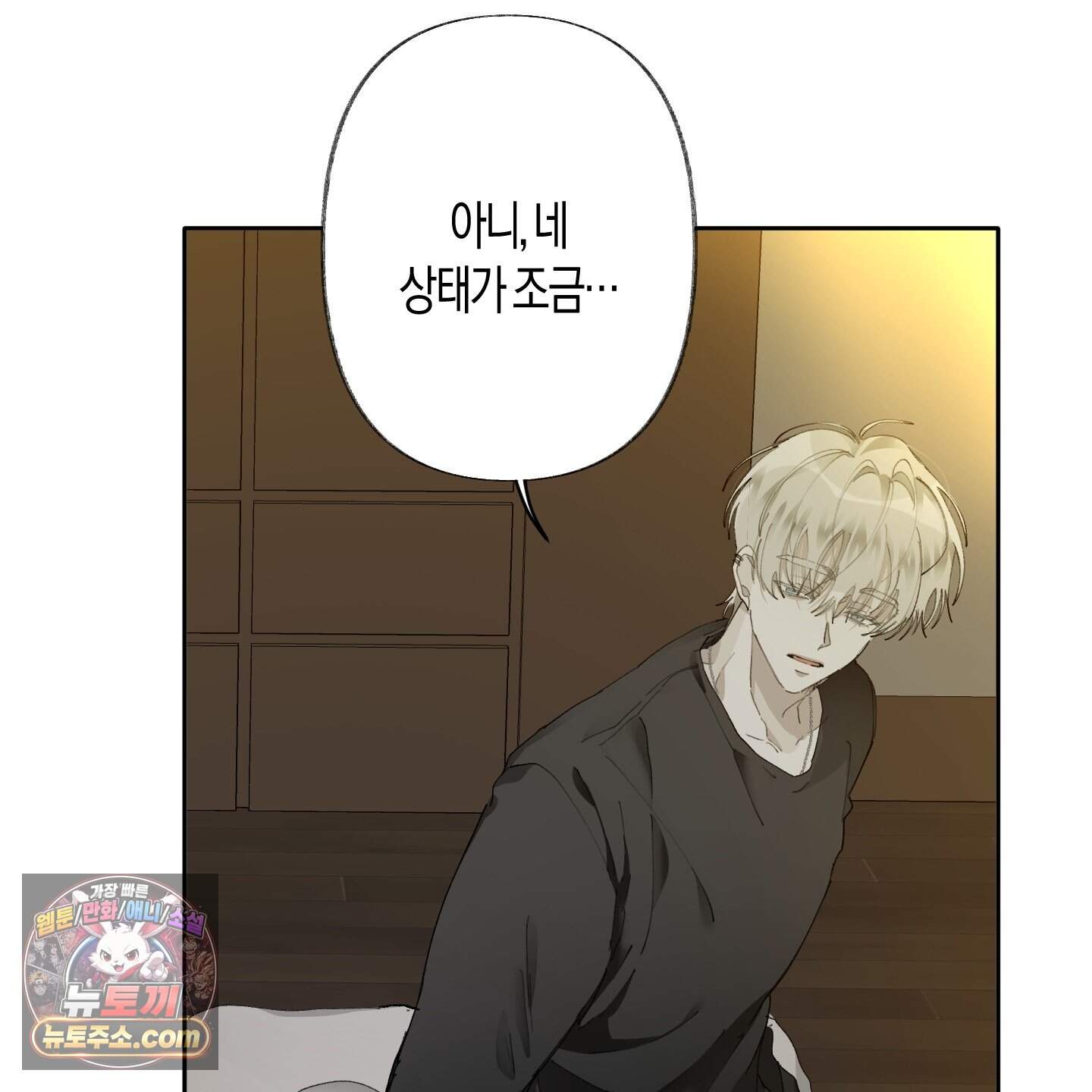 낙인의 세계 2화 50