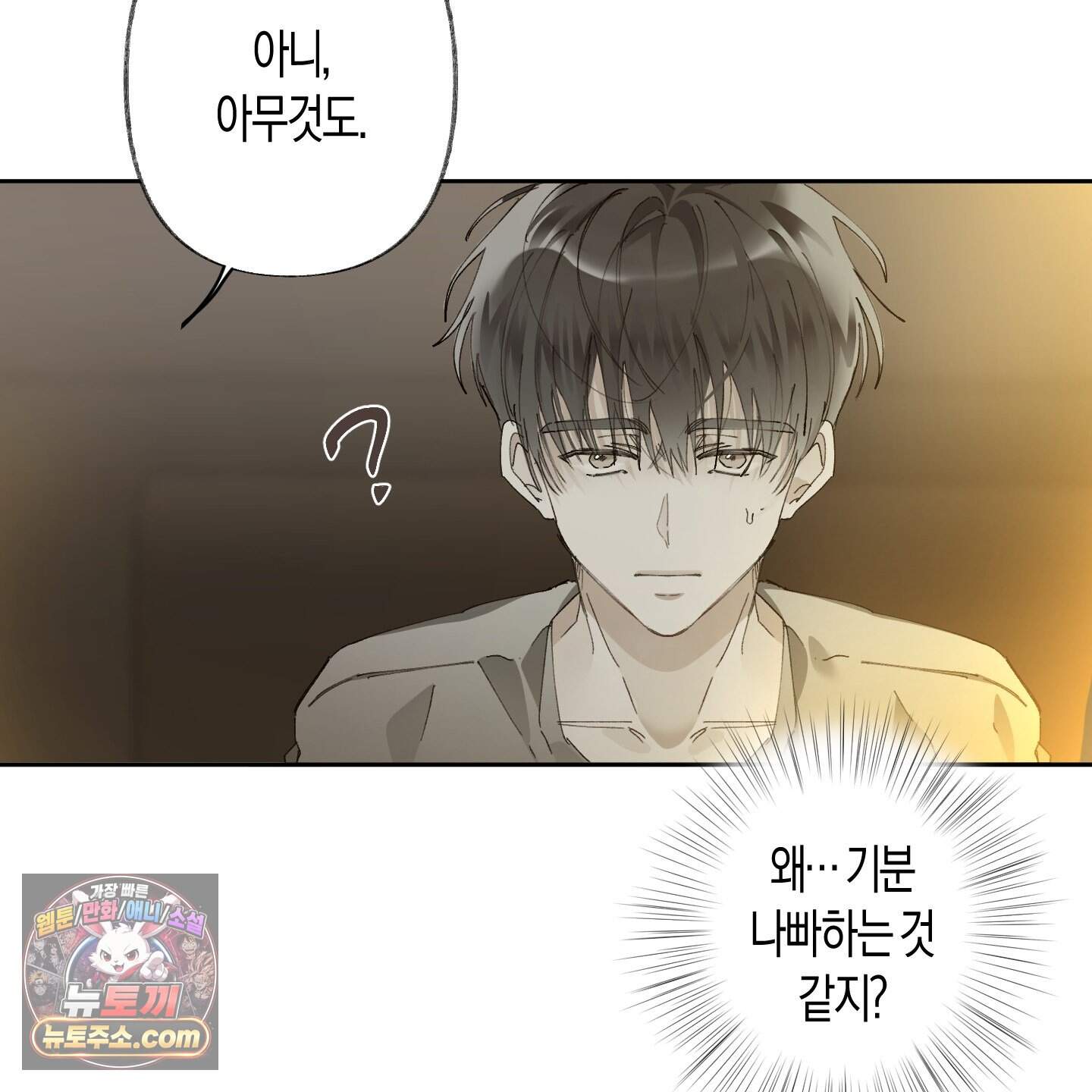 낙인의 세계 2화 54