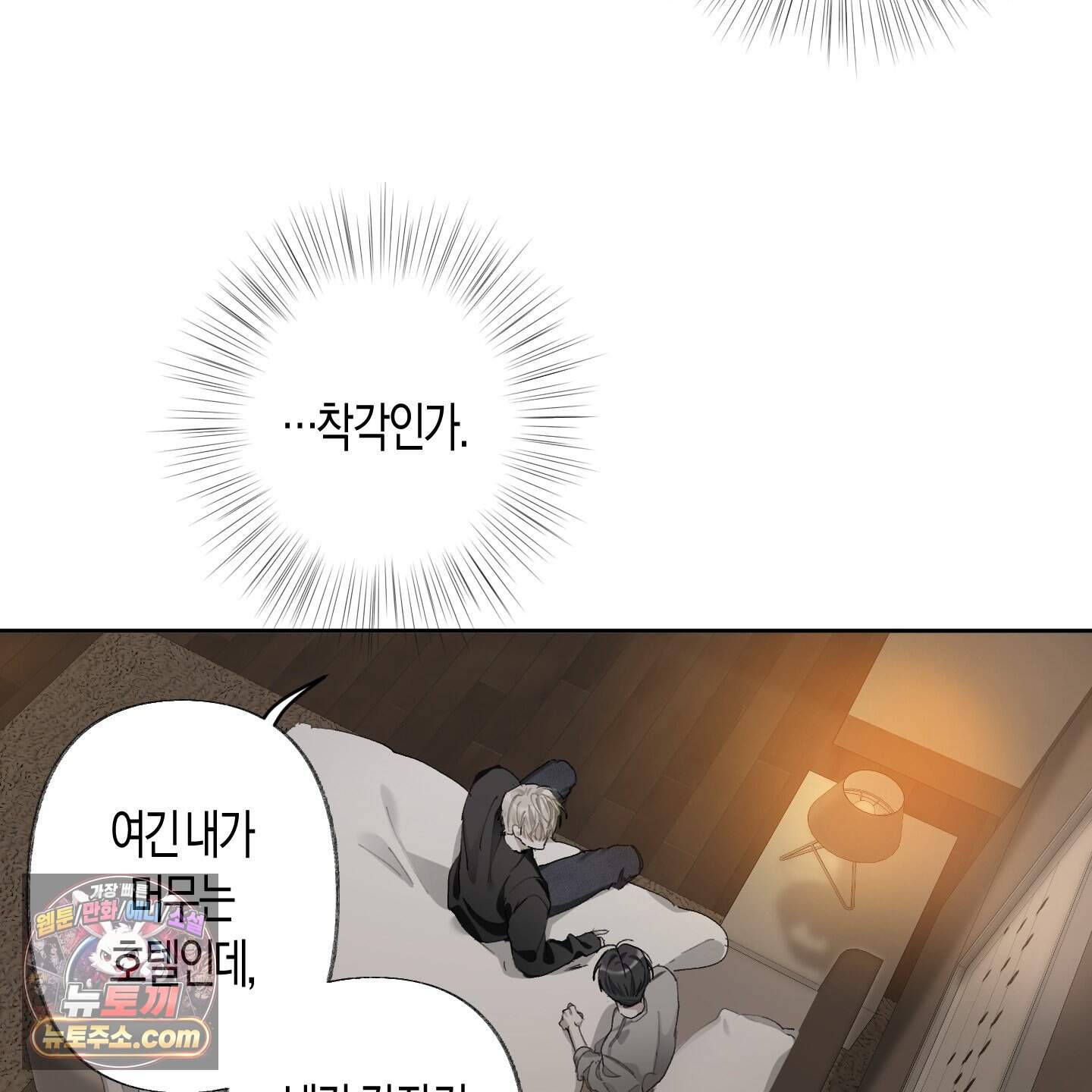 낙인의 세계 2화 55
