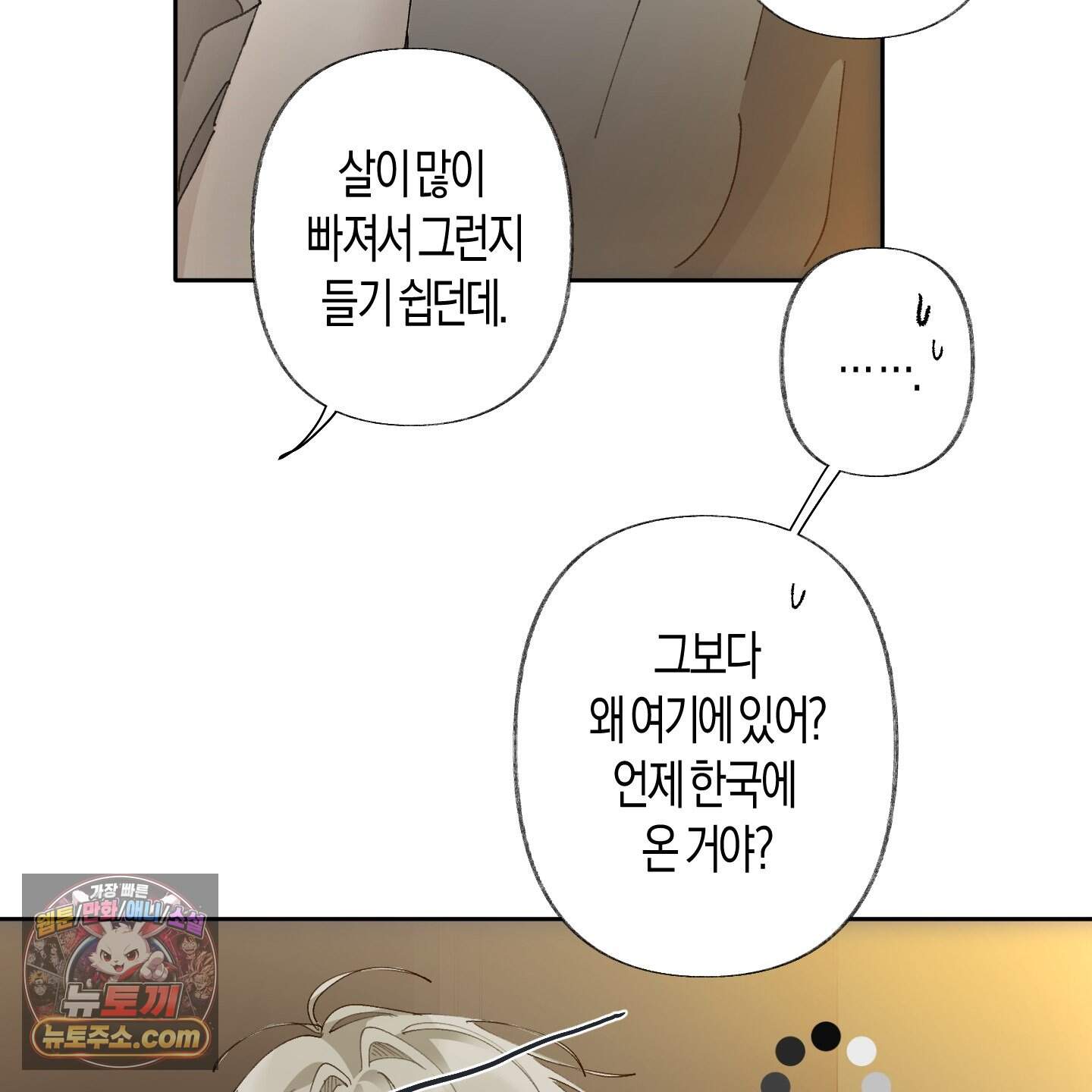 낙인의 세계 2화 58