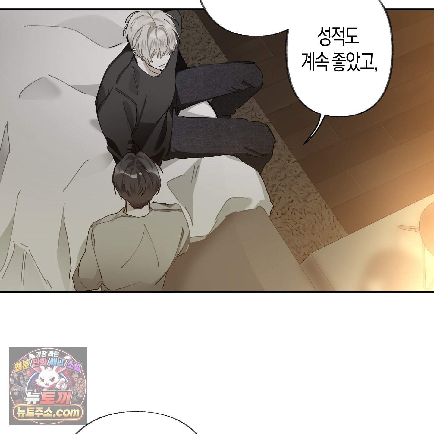 낙인의 세계 2화 68