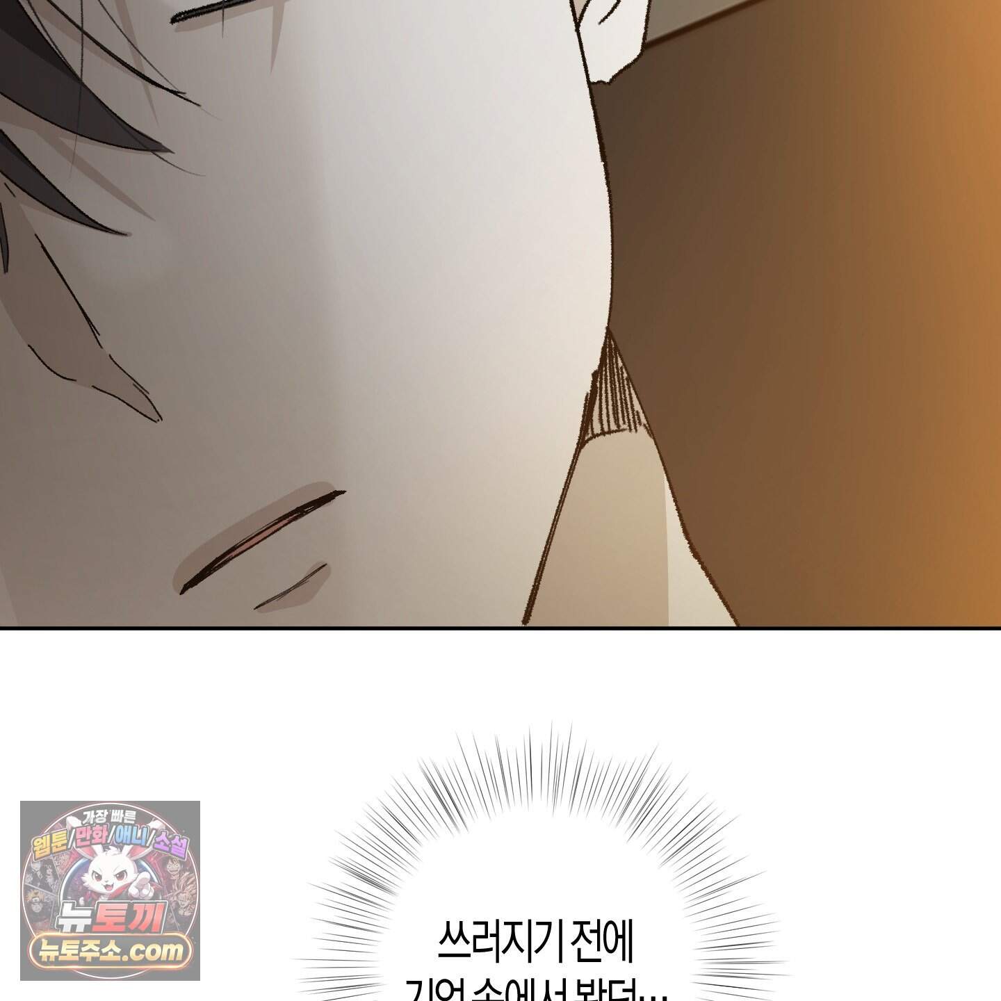 낙인의 세계 2화 79