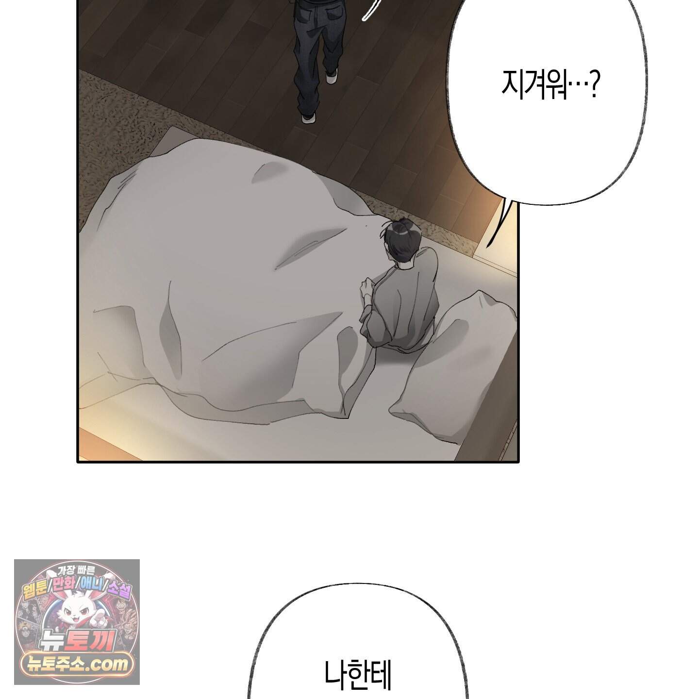 낙인의 세계 2화 84