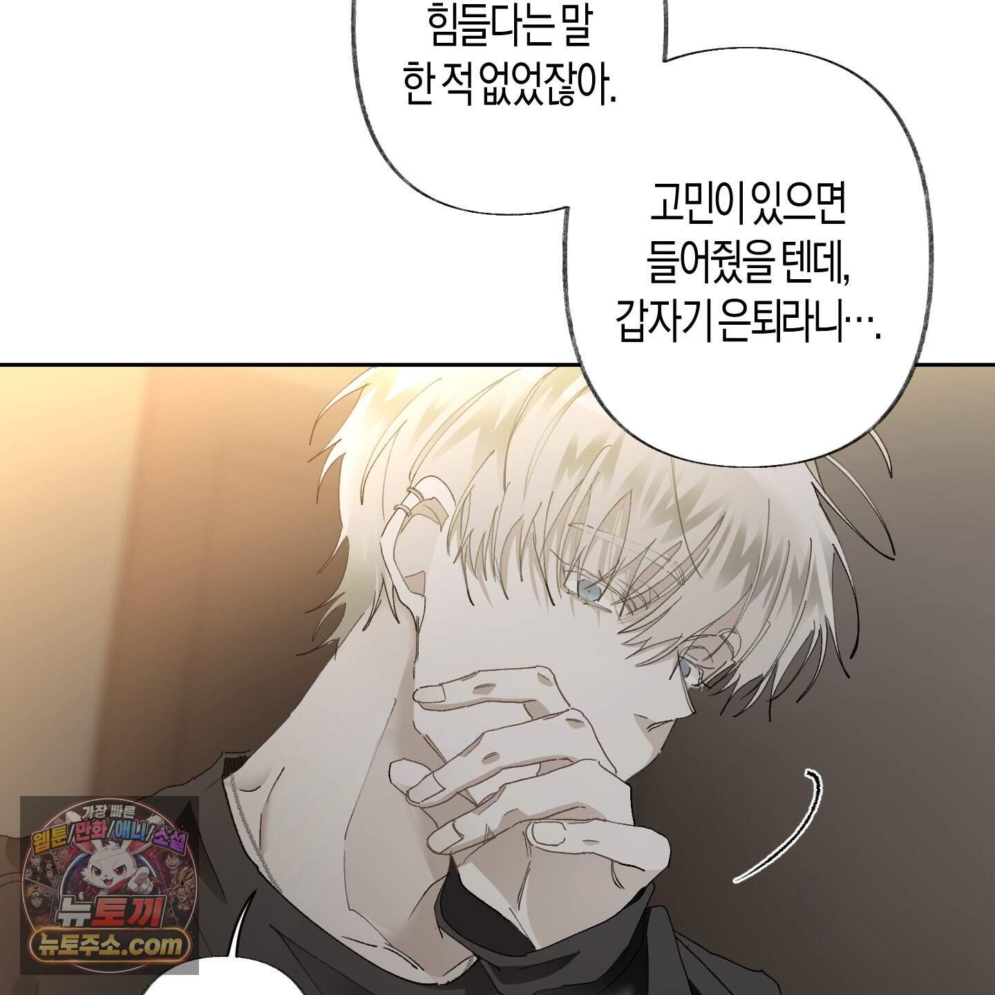 낙인의 세계 2화 85