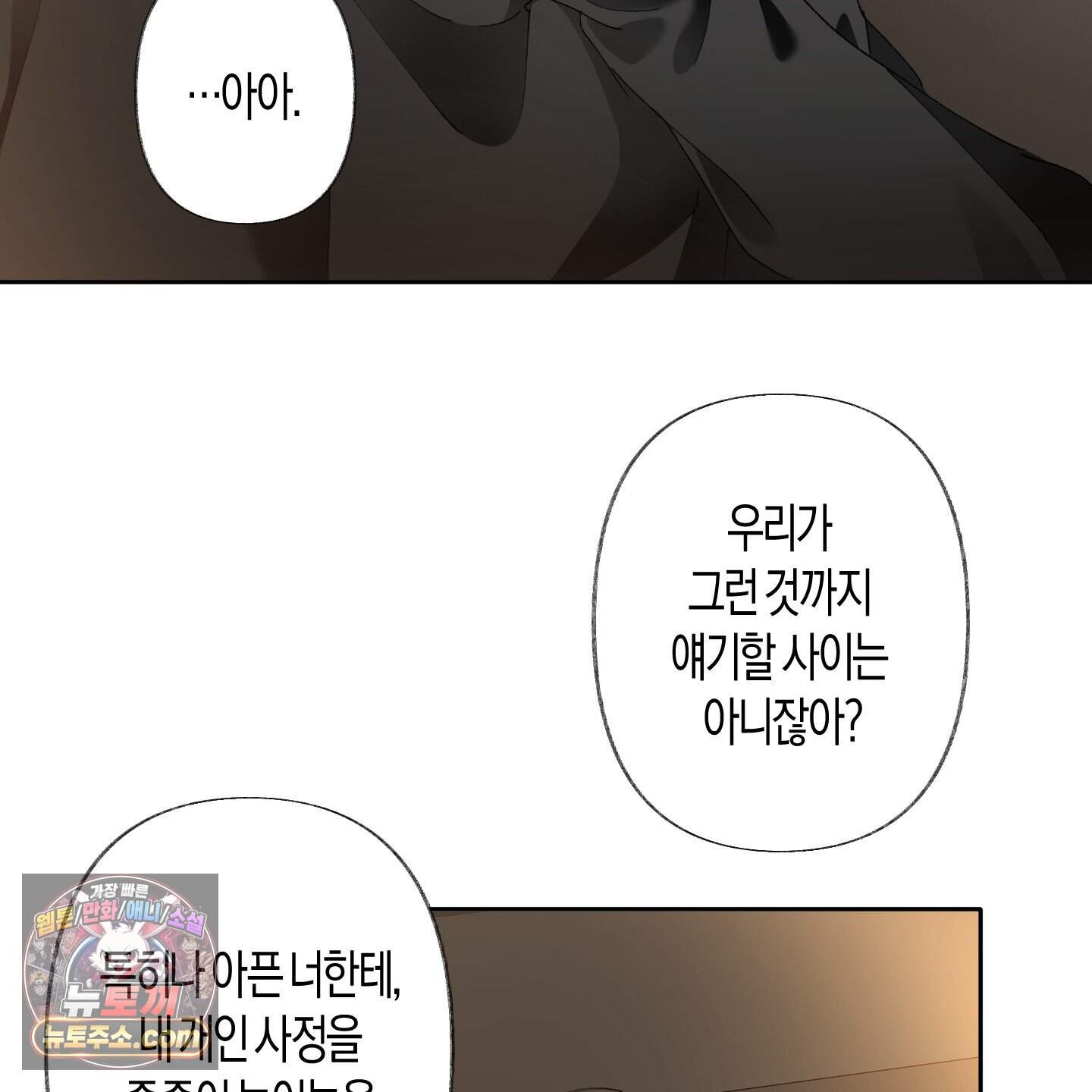 낙인의 세계 2화 86