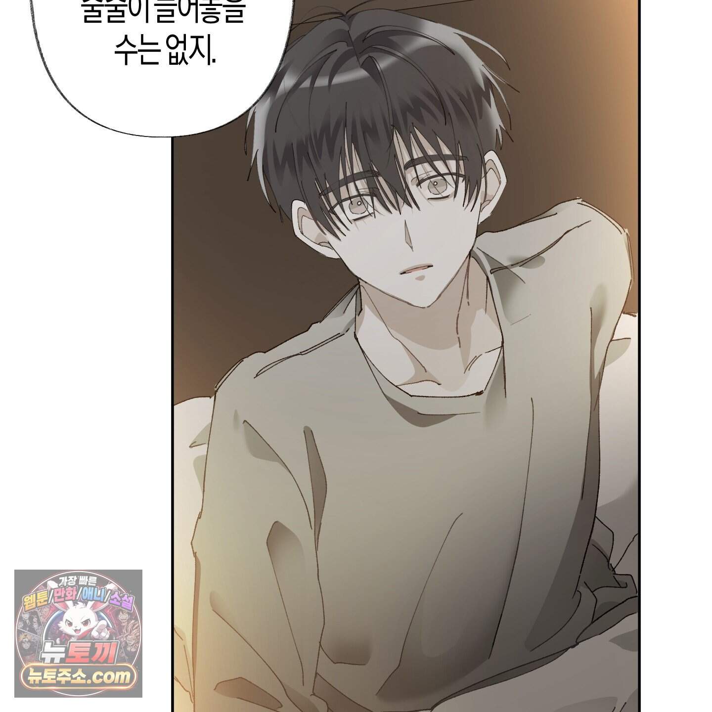 낙인의 세계 2화 87