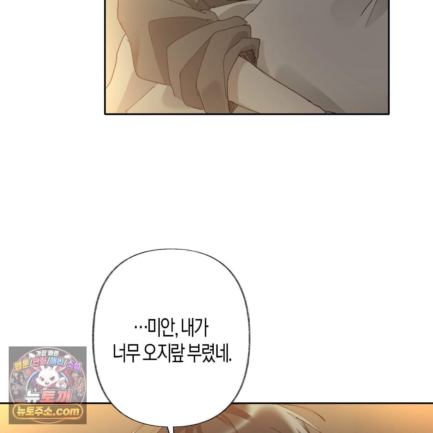낙인의 세계 2화 88