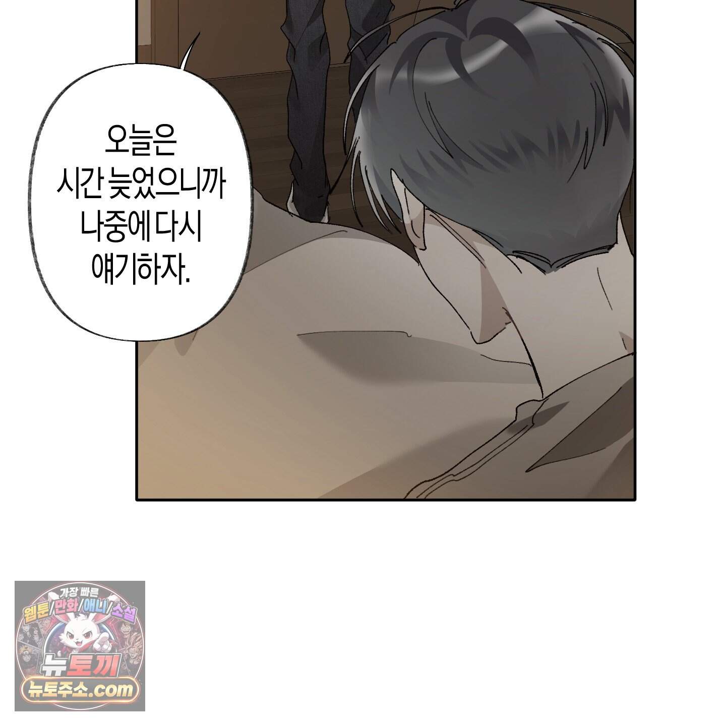 낙인의 세계 2화 91