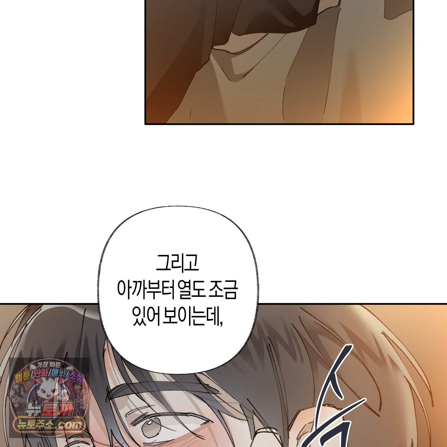 낙인의 세계 2화 95