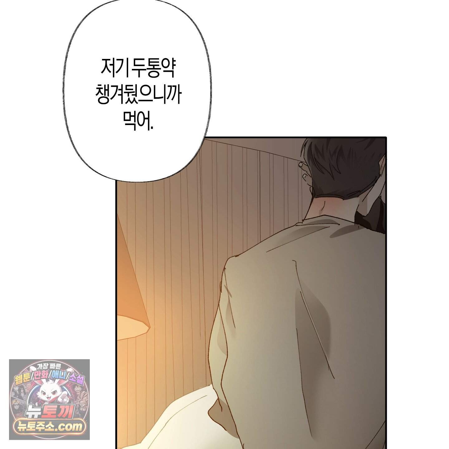 낙인의 세계 2화 97