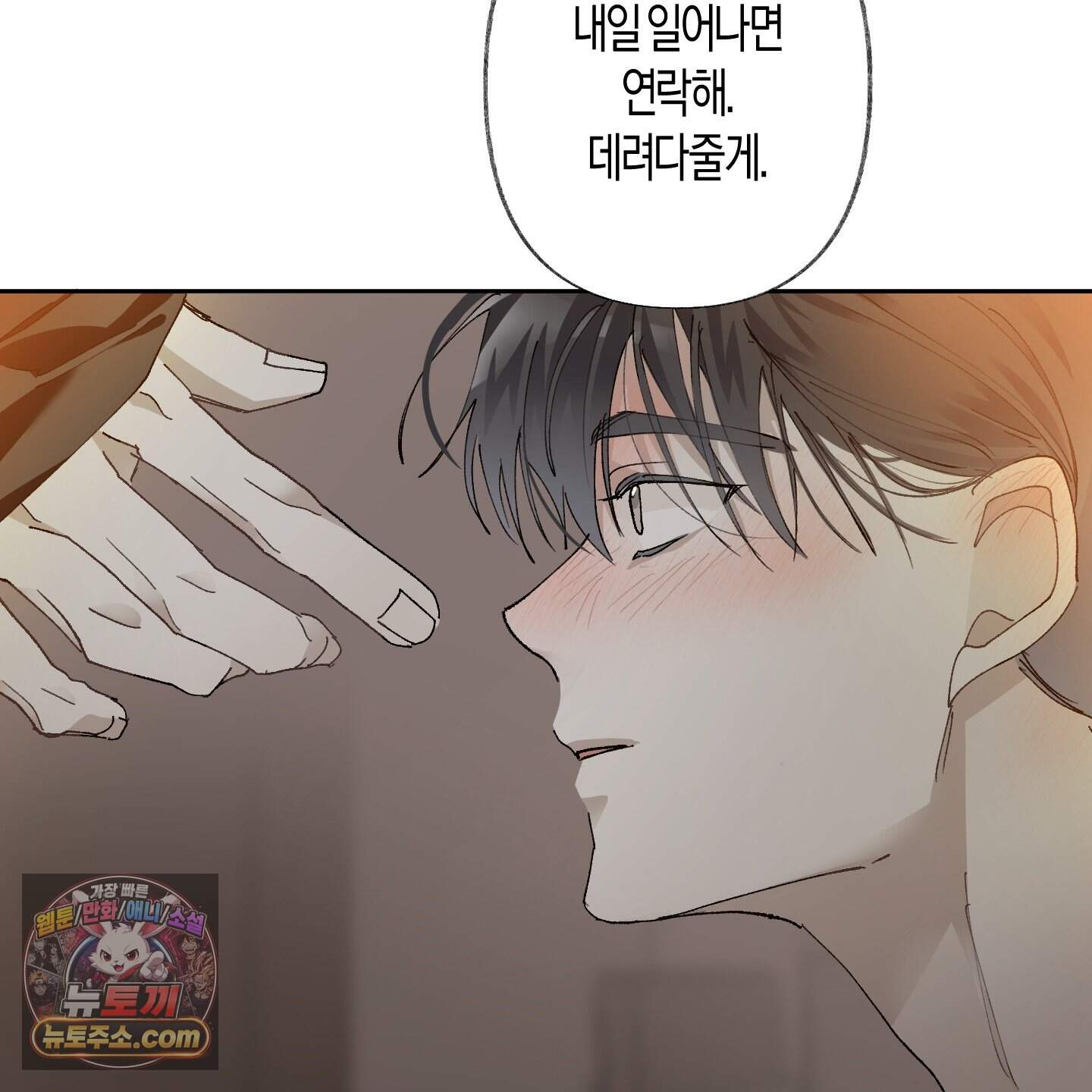 낙인의 세계 2화 101