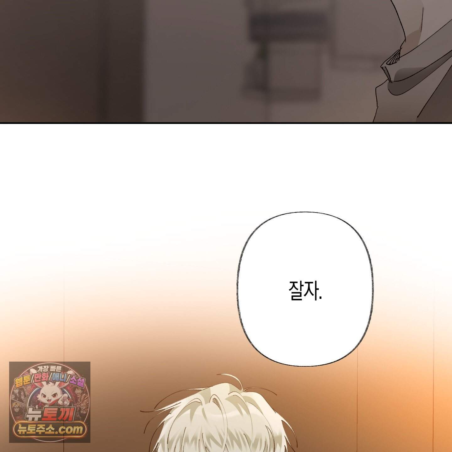 낙인의 세계 2화 102