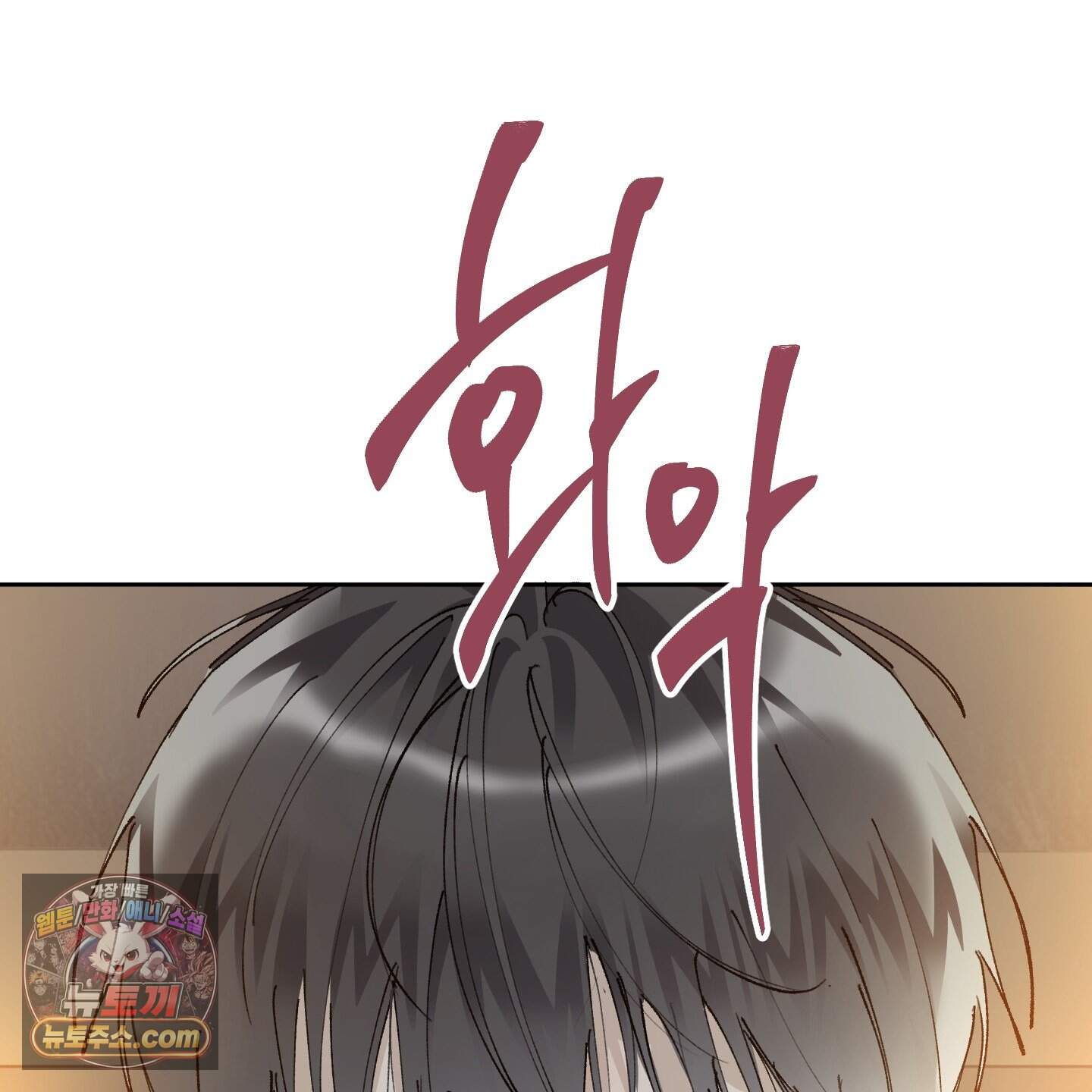 낙인의 세계 2화 106