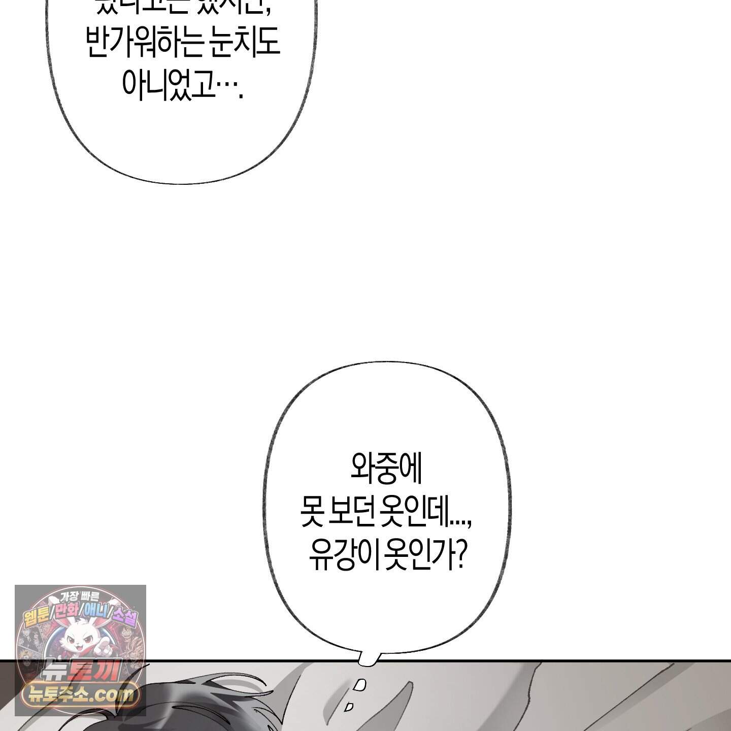 낙인의 세계 2화 109