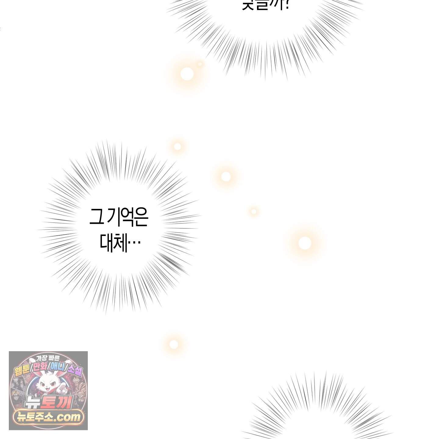 낙인의 세계 2화 116