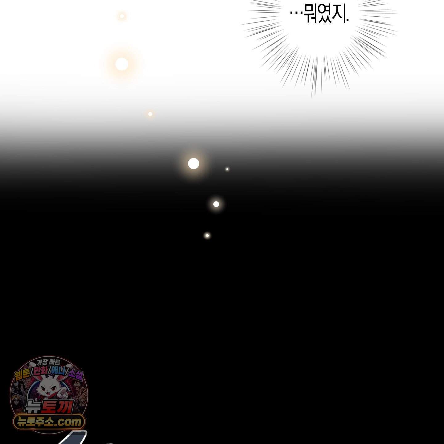 낙인의 세계 2화 117