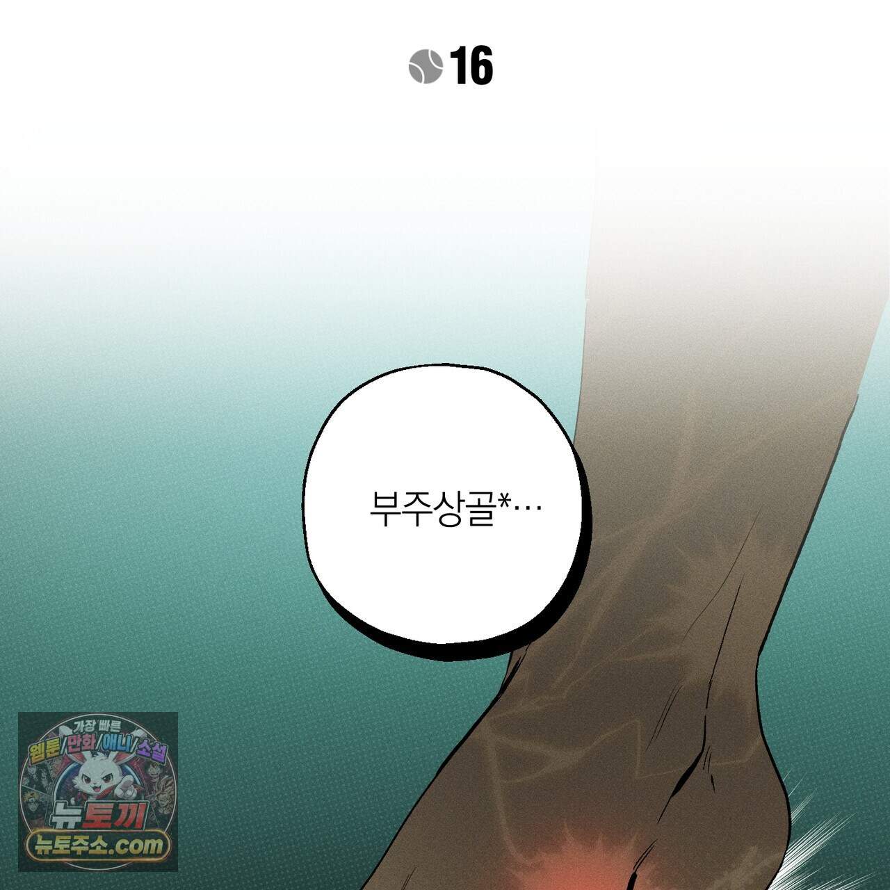 러브 업셋(LOVE UPSET) 16화 2