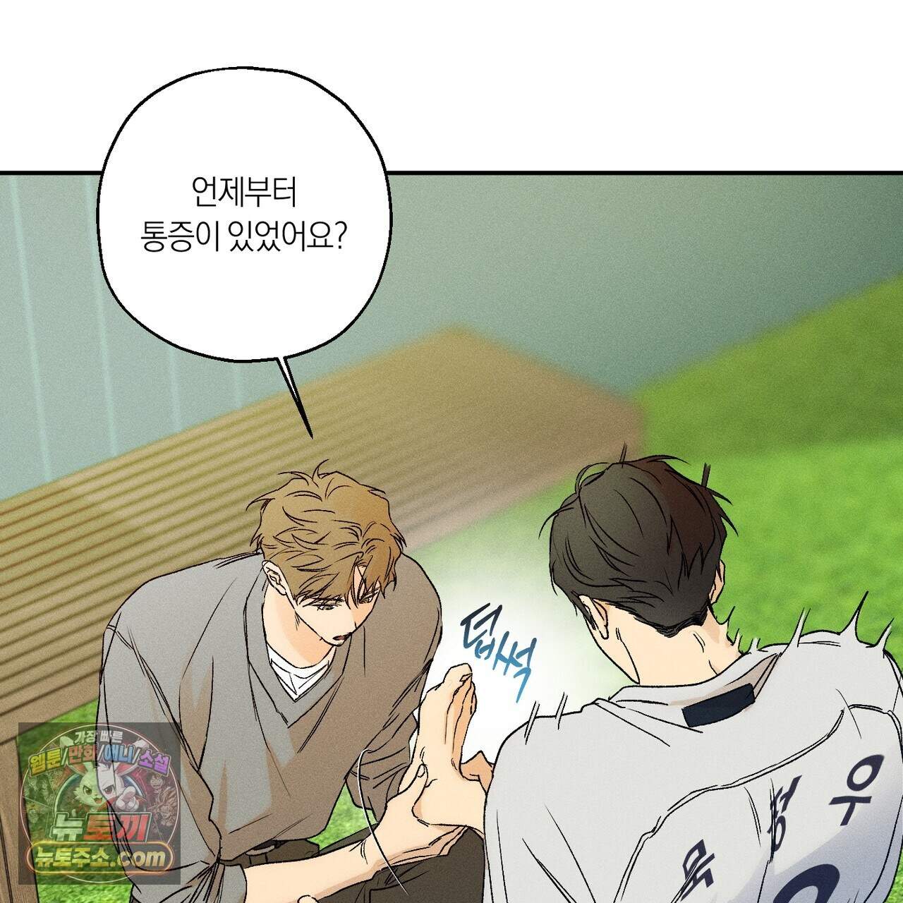 러브 업셋(LOVE UPSET) 16화 4