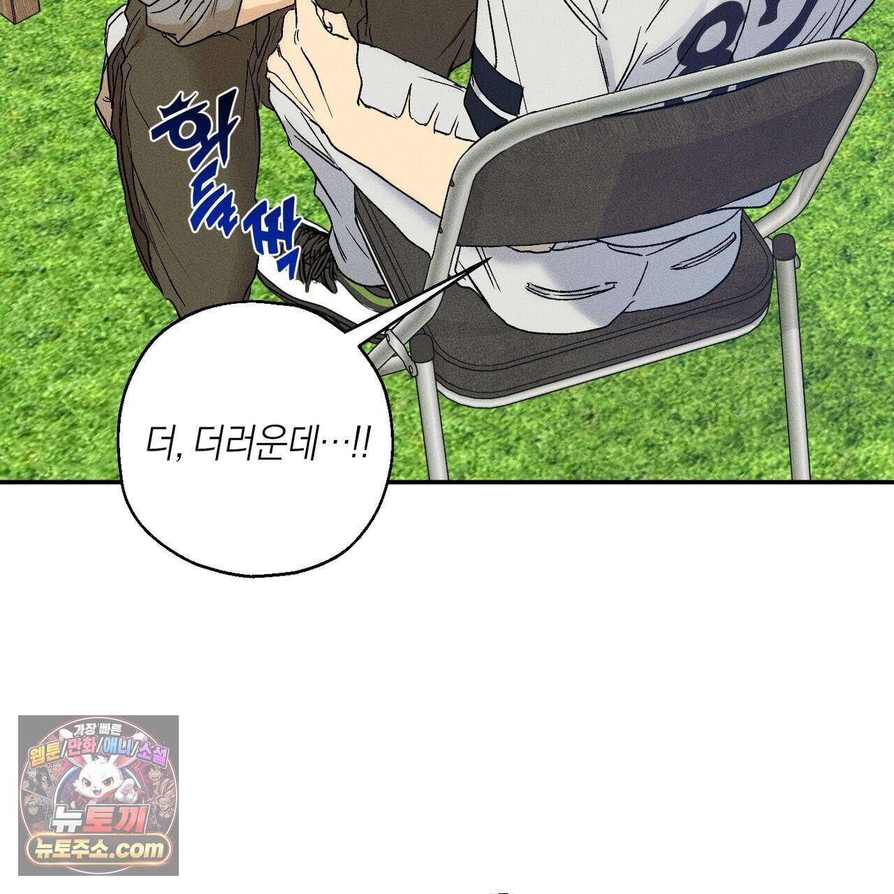 러브 업셋(LOVE UPSET) 16화 5