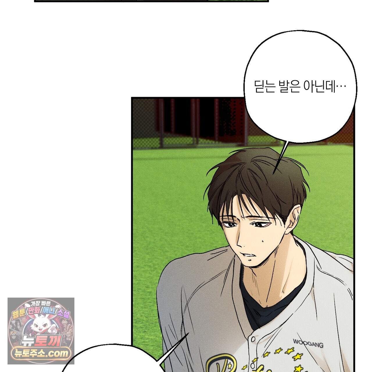 러브 업셋(LOVE UPSET) 16화 9