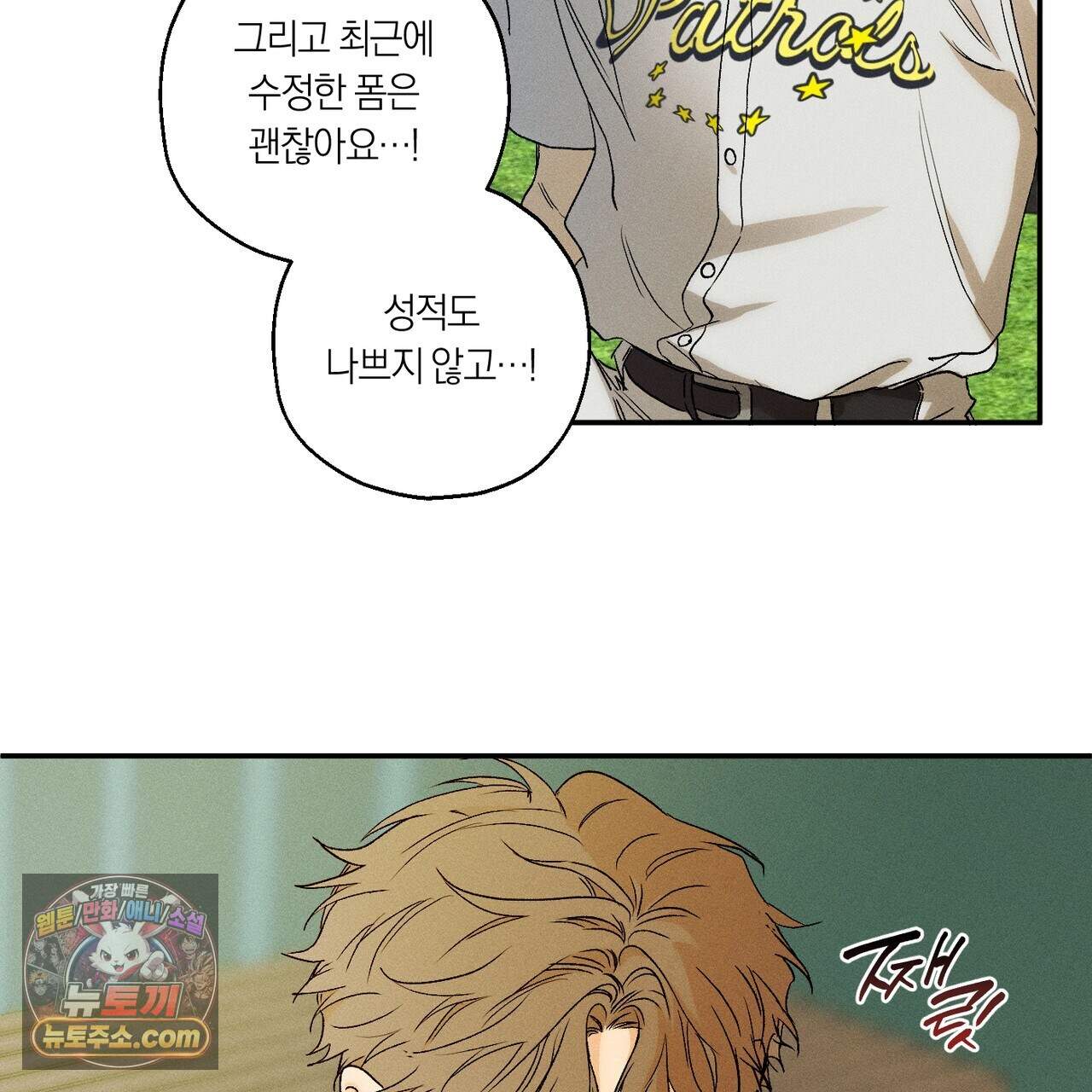 러브 업셋(LOVE UPSET) 16화 10