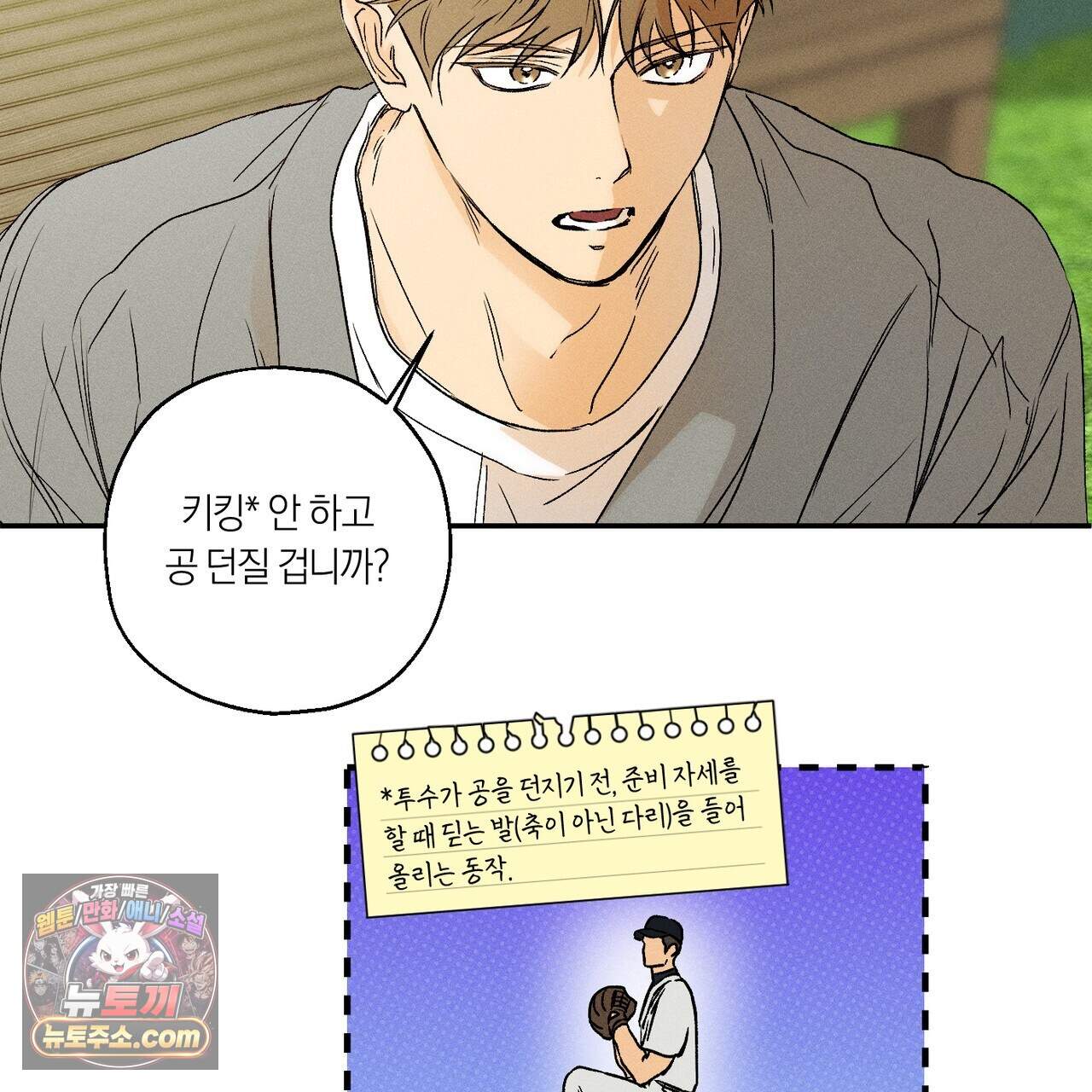 러브 업셋(LOVE UPSET) 16화 11