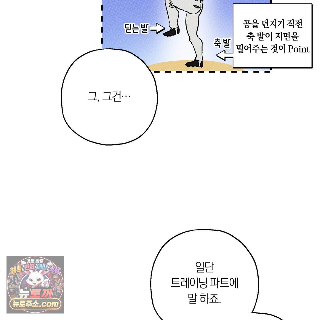 러브 업셋(LOVE UPSET) 16화 12