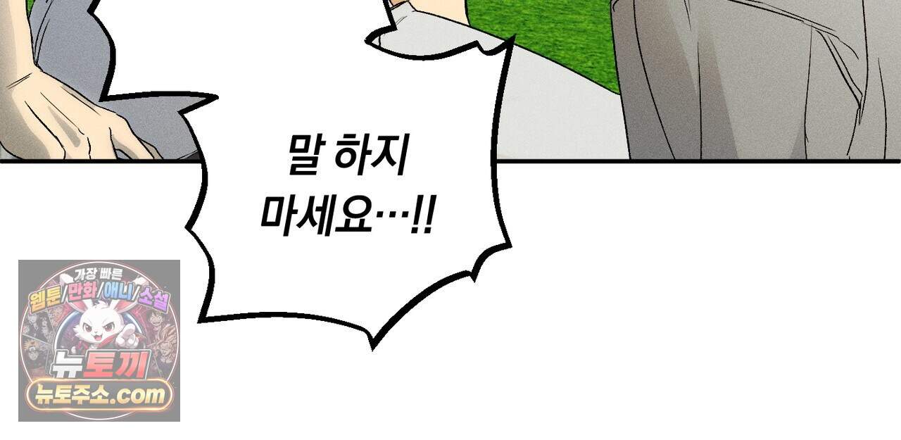 러브 업셋(LOVE UPSET) 16화 14
