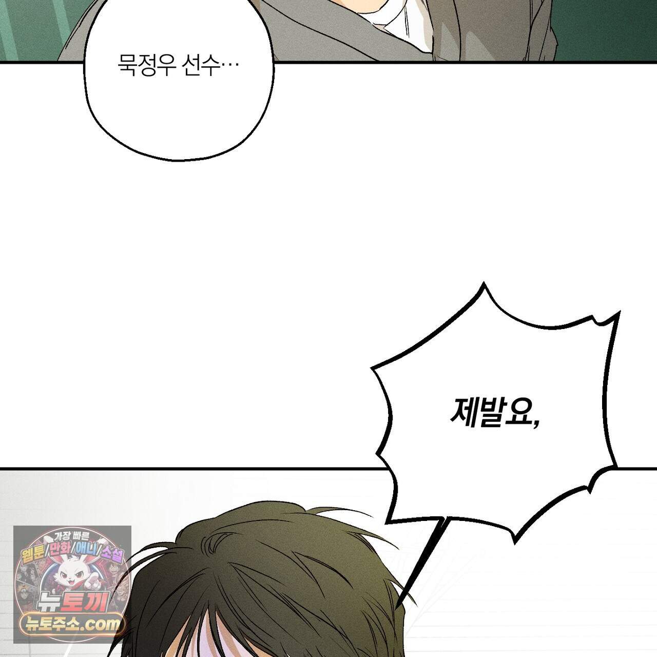 러브 업셋(LOVE UPSET) 16화 16