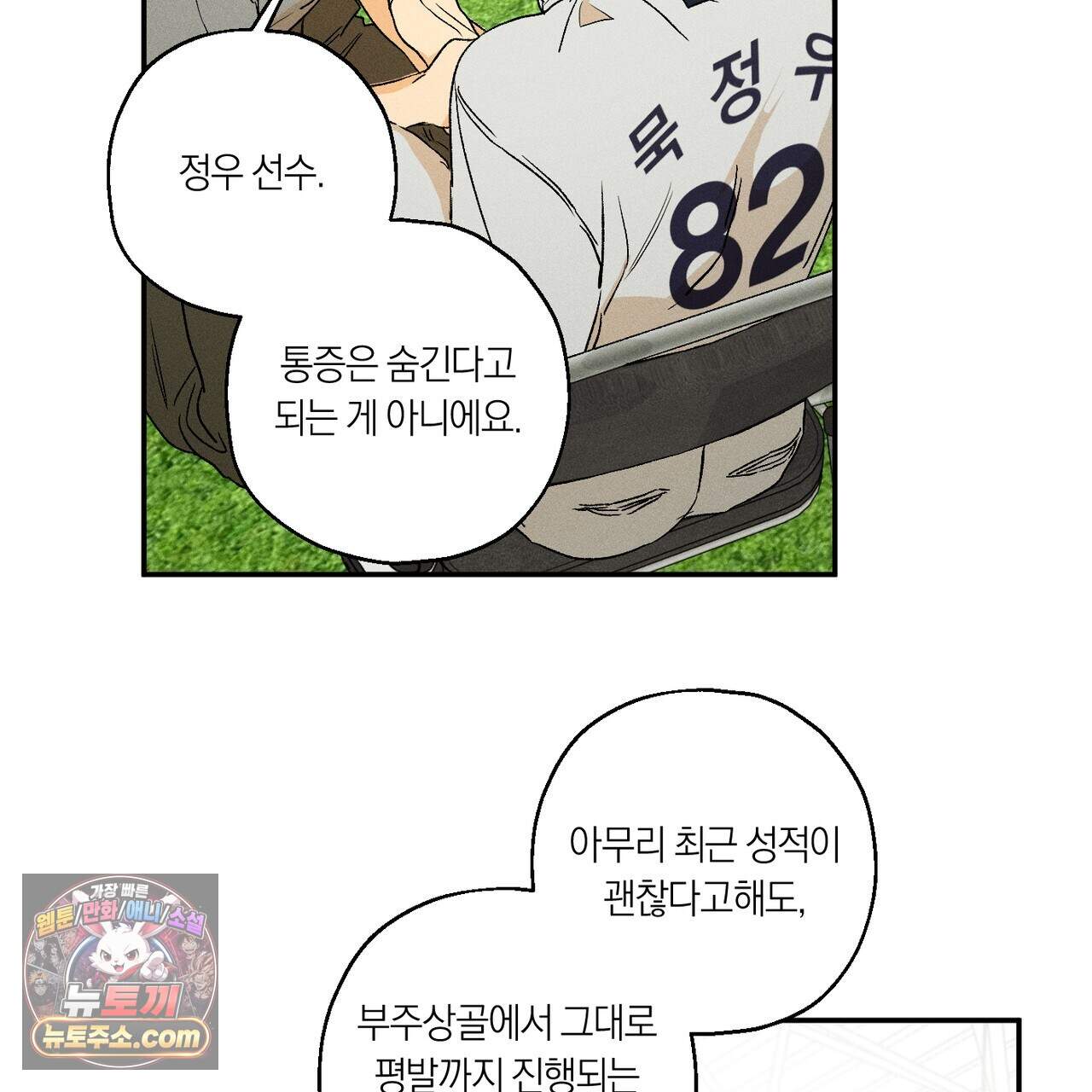 러브 업셋(LOVE UPSET) 16화 19