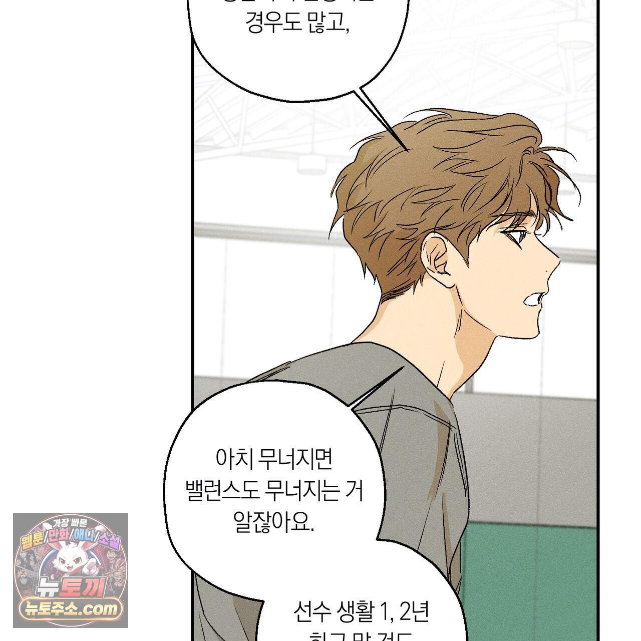 러브 업셋(LOVE UPSET) 16화 20