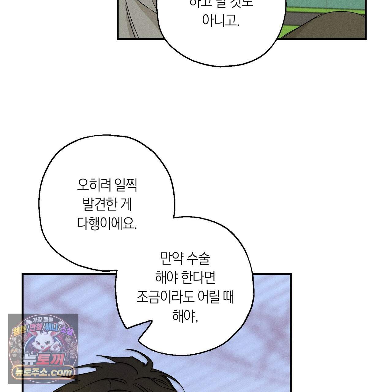 러브 업셋(LOVE UPSET) 16화 21