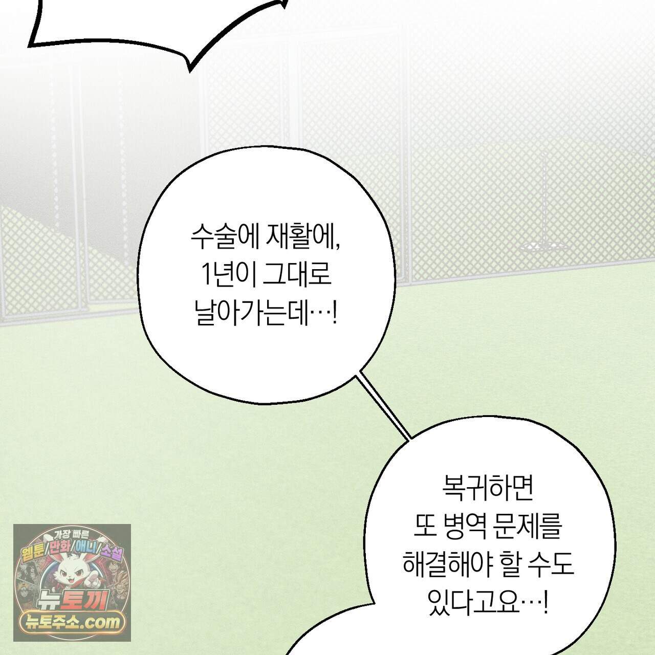 러브 업셋(LOVE UPSET) 16화 23