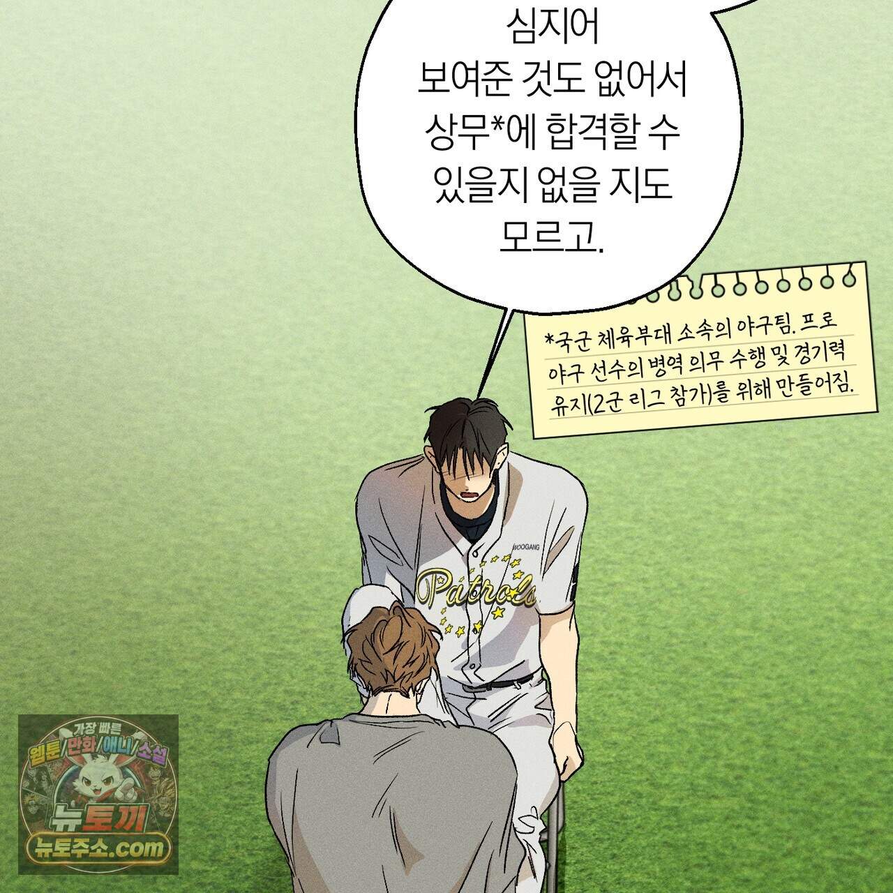 러브 업셋(LOVE UPSET) 16화 24