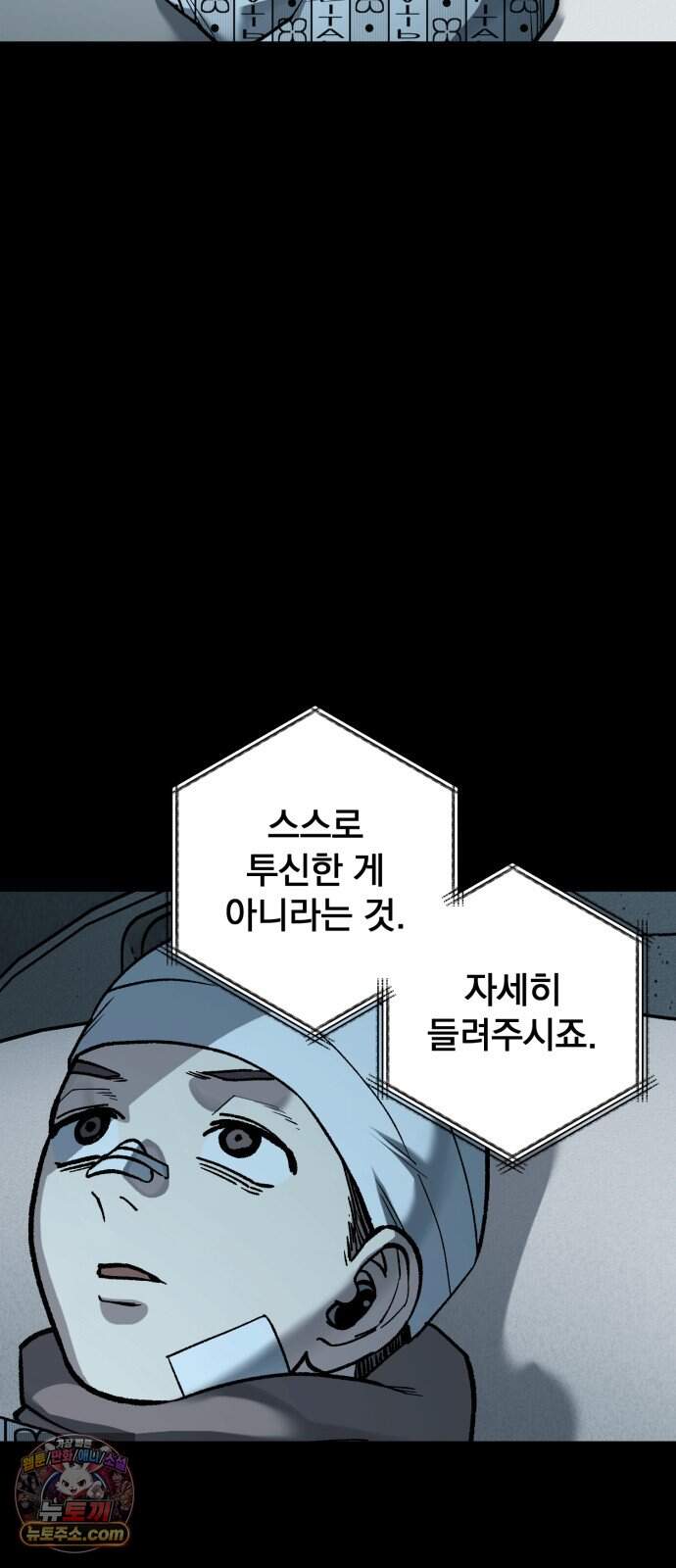 누가 죄인인가 27화 : 벽장 속 괴물 2 8
