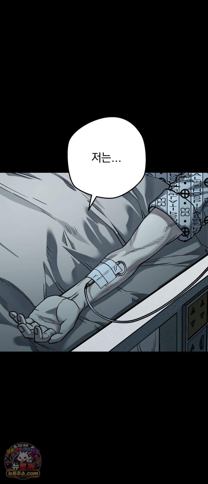 누가 죄인인가 27화 : 벽장 속 괴물 2 9