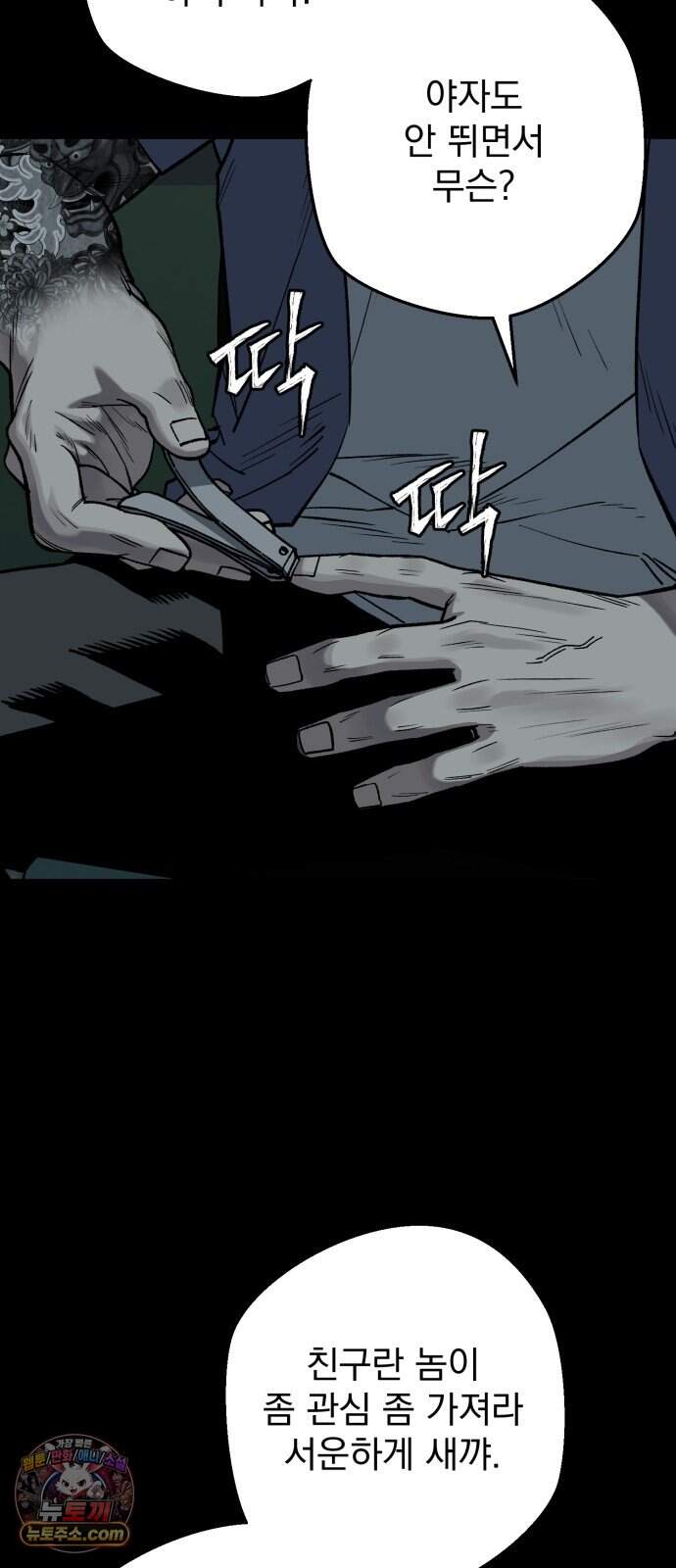 누가 죄인인가 27화 : 벽장 속 괴물 2 14