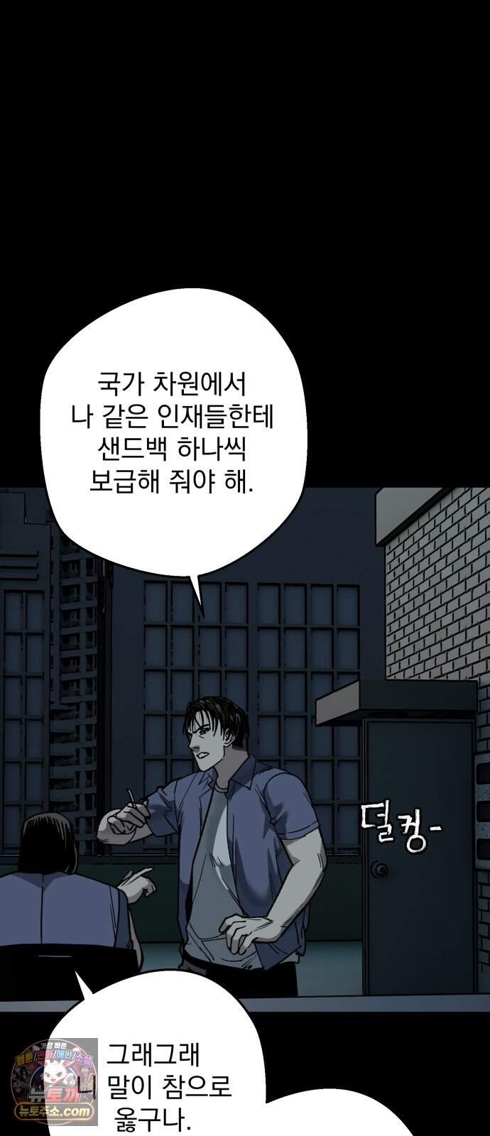 누가 죄인인가 27화 : 벽장 속 괴물 2 19