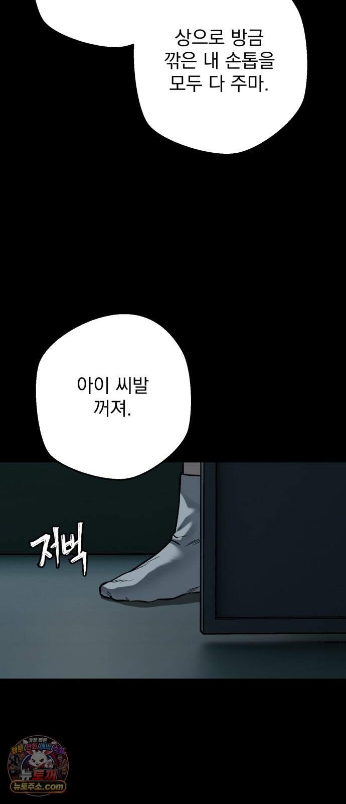 누가 죄인인가 27화 : 벽장 속 괴물 2 20