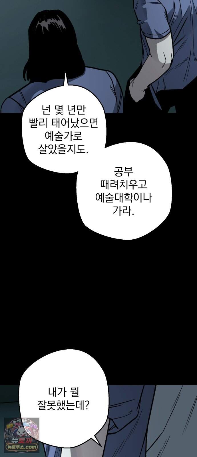누가 죄인인가 27화 : 벽장 속 괴물 2 27