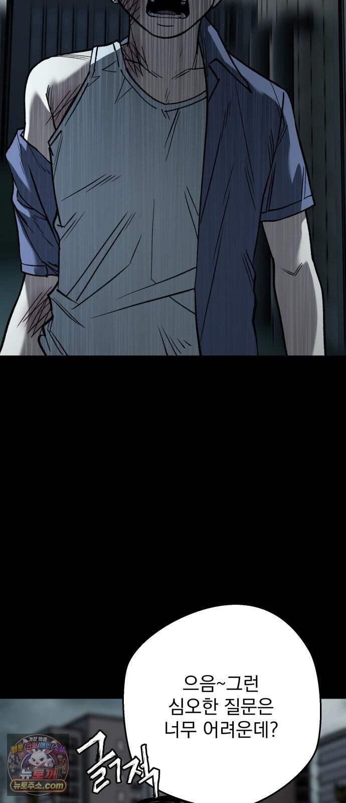 누가 죄인인가 27화 : 벽장 속 괴물 2 30