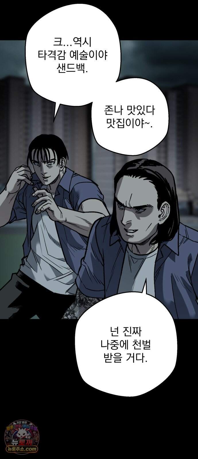 누가 죄인인가 27화 : 벽장 속 괴물 2 39