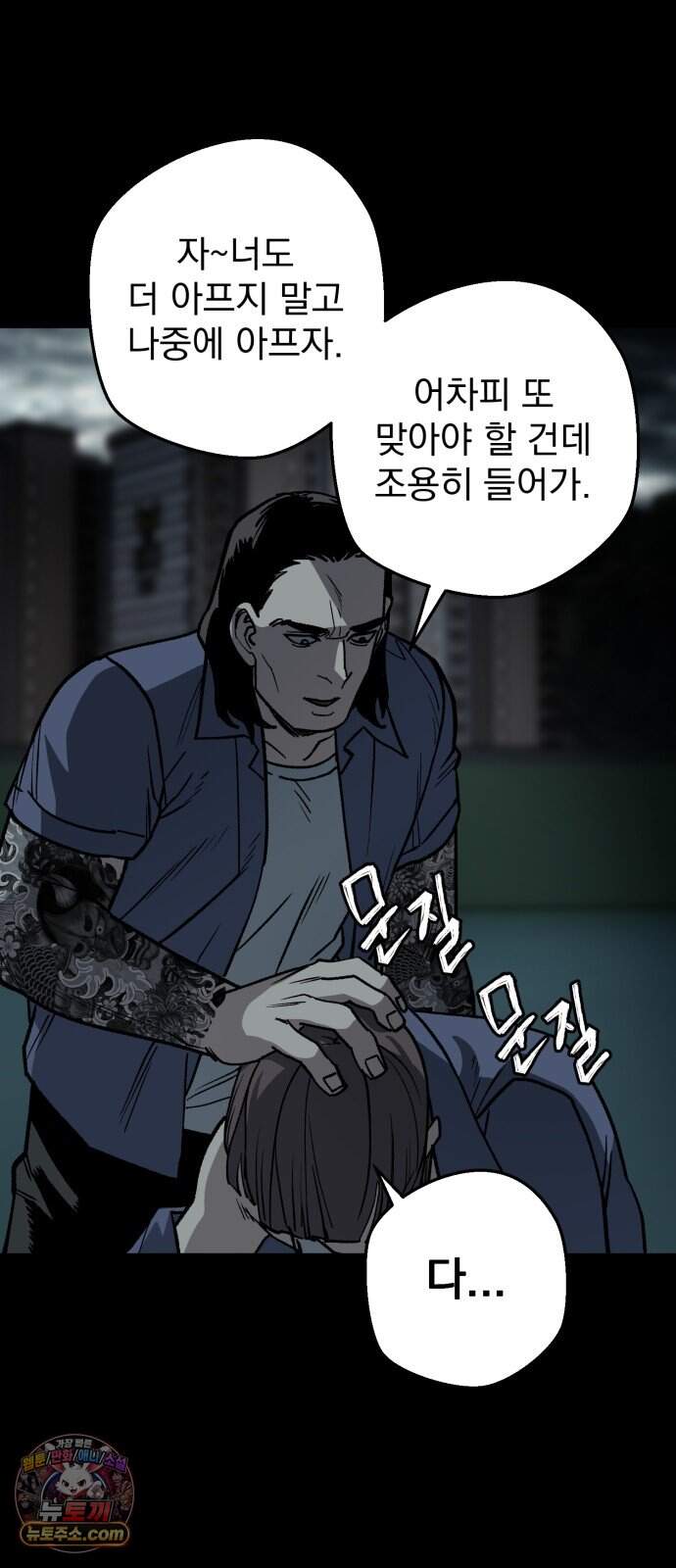 누가 죄인인가 27화 : 벽장 속 괴물 2 40
